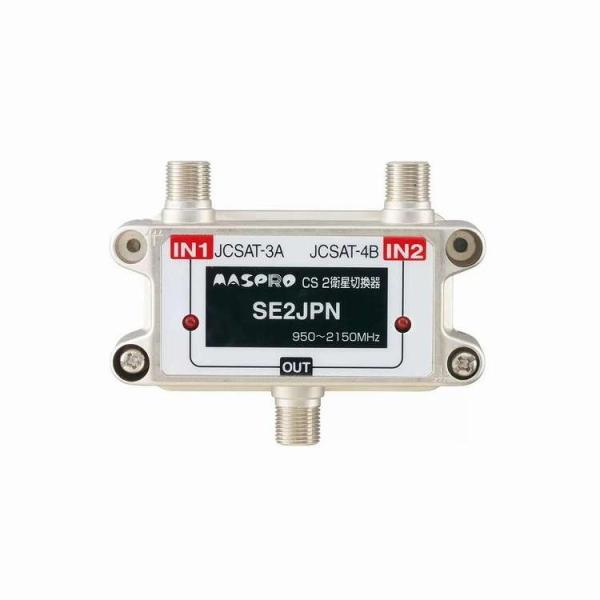 CS2衛星切換器 スカパー プレミアムサービス用 SE2JPN 代引不可