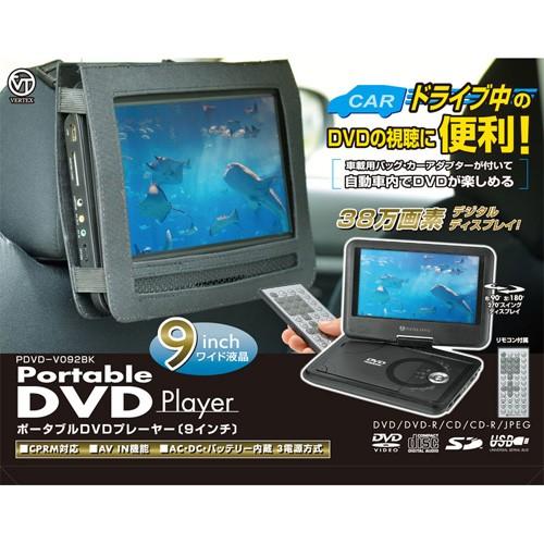 VERTEX 9インチ液晶ポータブルDVDプレイヤー ブラック PDVD-V092BK