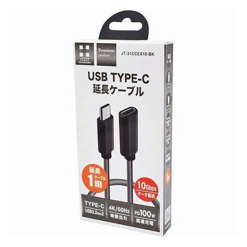 日本トラストテクノロジー USB3.1 Type-C延長ケーブル 1m PD100W/4K60Hz出...