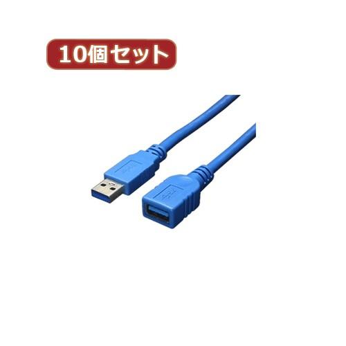 変換名人 10個セット USB3.0ケーブル 延長3.0m USB3-AAB30X10 パソコン パ...