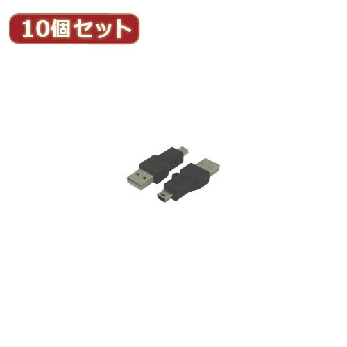 変換名人 10個セット USB A type→mini 5pin USBA-M5ANX10 パソコン...