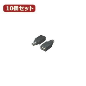 変換名人 10個セット USB→PS2 マウスA USB-PS2MAX10 パソコン パソコン周辺機器 変換名人｜rcmdse