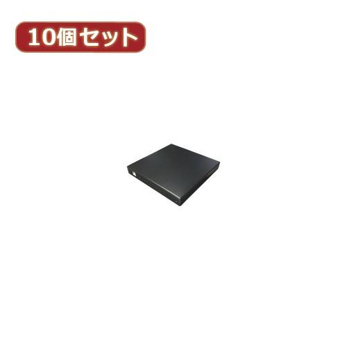 変換名人 10個セット スリム光学ドライブケース SATA DC-SS/U2X10 パソコン パソコ...