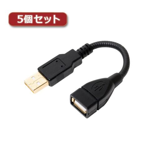 5個セット ミヨシ グースネックUSB延長ケーブル ブラック 0.15m USB-EX21BKX5