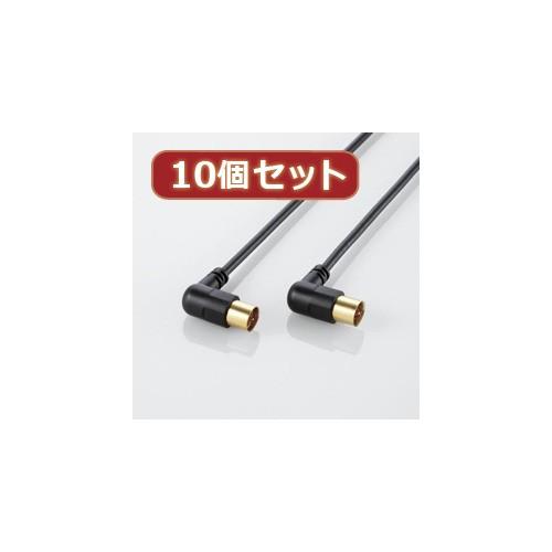 10個セット エレコム アンテナケーブル L型-ストレート AV-ATLS20BKX10 AV-AT...