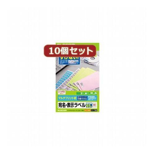 10個セットエレコム 宛名・表示ラベル EDT-TM65RX10 代引不可