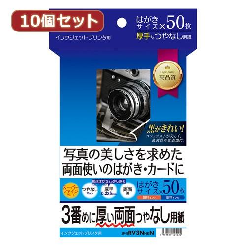 10個セット サンワサプライ インクジェット両面印刷紙 厚手 JP-ERV3NHKNX10 JP-E...