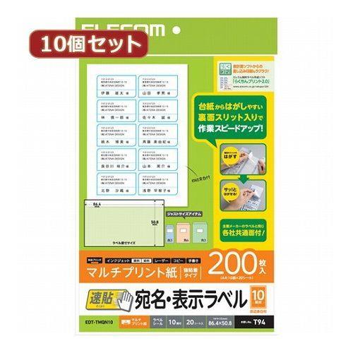 10個セットエレコム 宛名・表示ラベル 速貼 10面付 86.4mm×50.8mm 20枚 EDT-...