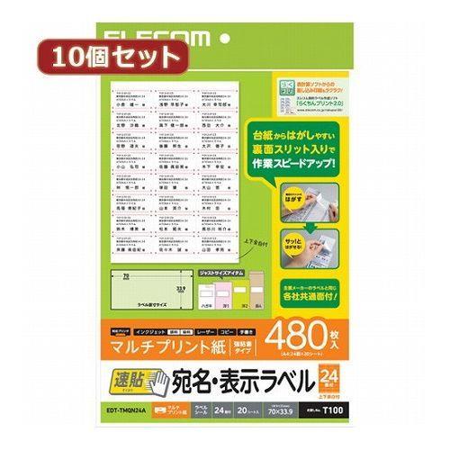 10個セットエレコム 宛名・表示ラベル 速貼 24面付 70mm×33.9mm 20枚 EDT-TM...