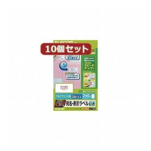 10個セットエレコム キレイ貼り 宛名・表示ラベル EDT-TMEX12RX10 代引不可