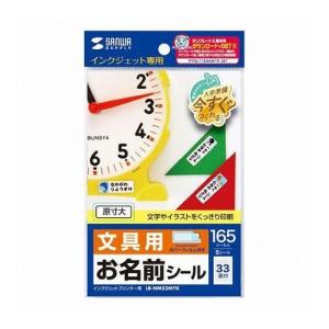 5個セット サンワサプライ インクジェットお名前シール LB-NM33MYKX5 代引不可｜rcmdse