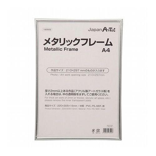5個セット ARTEC メタリックフレーム A4 ATC193502X5 雑貨 ホビー インテリア ...