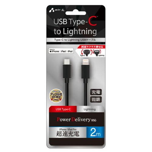 5個セット エアージェイ Type-C to Lightning PVCノーマルケーブル 2m ブラ...