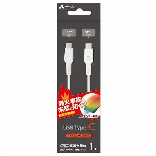 5個セット エアージェイ 発火を防ぐPTC TYPE-C to Cケーブル1M UKJ-PCTC-1...