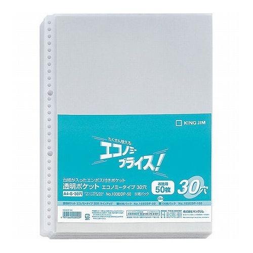 50枚×5セット KING JIM キングジム 透明ポケットエコノミー 30穴 KJ-103EDP-...