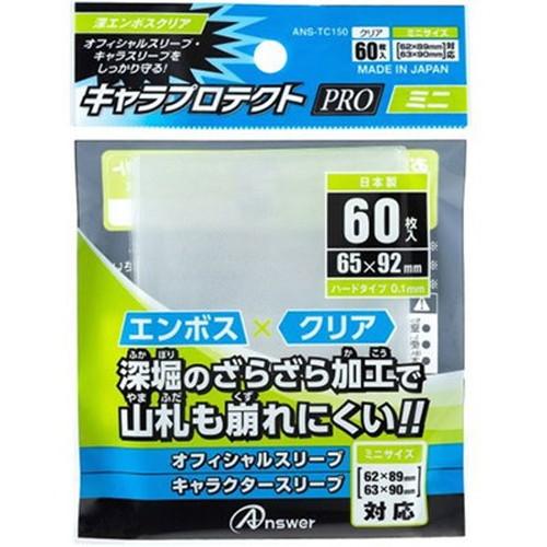 5個セット アンサー TC用 キャラプロテクト Pro ミニ 深エンボスクリア ANS-TC150X...