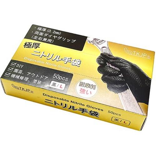 250枚セット TKJP 極厚・両面ダイヤグリップ・安心安全の使い捨てニトリル手袋 Lサイズ ブラッ...
