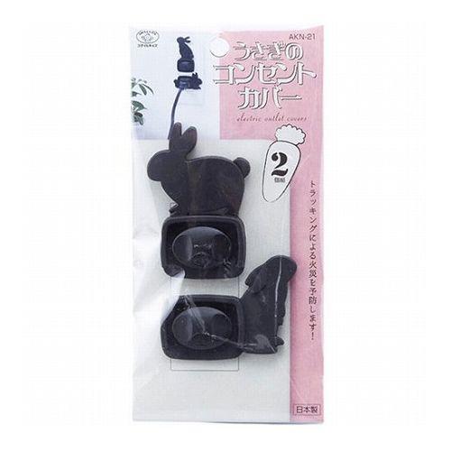 10セット スマイルキッズ うさぎのコンセントカバー 2個組 うさぎB AKN-21BX10 代引不...