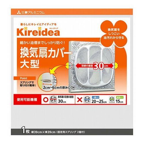 5セット 三菱アルミニウム キレイディア 換気扇カバー 大型用 1枚入 MMT20265X5 代引不...