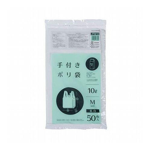 10セット ジャパックス 手付ポリ袋 M 10L 乳白 50枚入 乳白 JTW10X10 代引不可