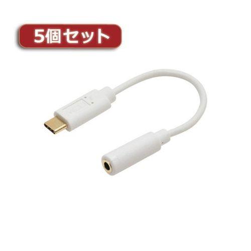 5個 セット ミヨシ 端末 を 充電しながら使える オーディオ 変換ケーブル SAD-CE04/WH...