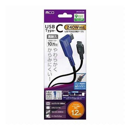 MCO USB PD240W 充電ケーブル USB Type-C 1.2m L型 ブラック UPD-...