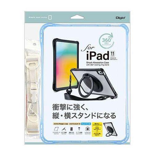 Digio iPad11インチ用 リングスタンド付き衝撃吸収ケース 衝撃に強い 縦・横スタンドになる...