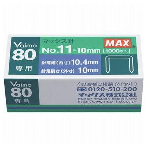 MAX マックス ホッチキス針 NO11-10mm MS91023 代引不可｜rcmdse