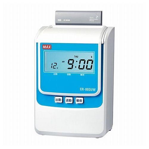 MAX マックス タイムレコーダ ER-80SUW ホワイト ER90717 代引不可