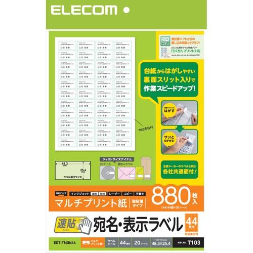 エレコム 宛名 表示ラベル 速貼 44面付 48.3mm×25.4mm 20枚 EDT-TMQN44...