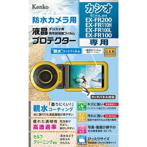 ケンコー トキナー エキプロ 親水 カシオ EX-FR200/110H/100L/100用 KEN7...