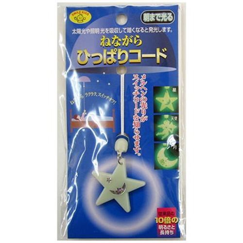スマイルキッズ ねながらひっぱりコード星 AHS-001 インテリア 代引不可 メール便