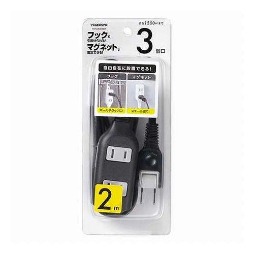YAZAWA 裏面フックマグネット付タップ 3個口 2m 裏面にマグネットが付いているのでスチール面...