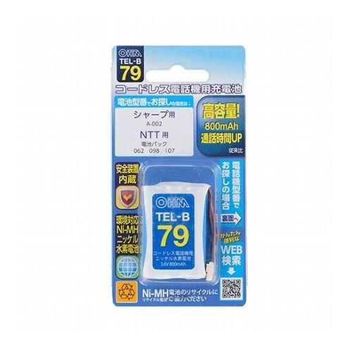 オーム電機 コードレス電話機用充電式ニッケル水素電池 05-0079 TEL-B79 代引不可 メー...