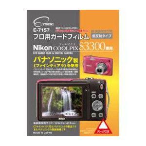 エツミ ニコンCOOLPIX S3300 専用 プロ用ガードフィルム ARハードコーティングタイプ ...
