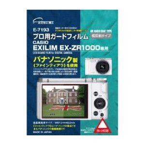 エツミ プロ用ガードフィルムAR カシオ EXILIM EX-ZR1000専用 E-7193