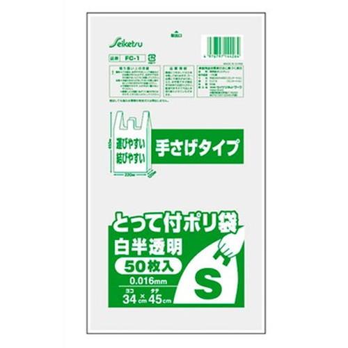 セイケツネットワーク とって付ポリ袋 S 50枚入り FC-001 雑貨 代引不可