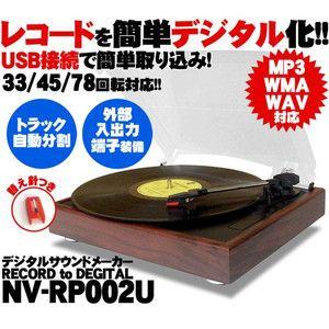 NOVAC デジタル サウンドメーカー record to digital NV-RP002U｜rcmdse