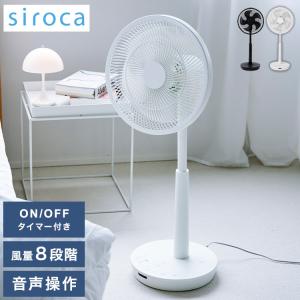 シロカ siroca DC3D サーキュレーター扇風機 SF-C223 ホワイト 楽天市場】シロカ siroca DC3Dサーキュレーター扇風機 3D首振り