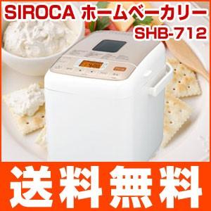 ホームベーカリー シロカ siroca SHB-712 全自動ホームベーカリー パン チーズ ヨーグルト ジャム バター 餅つき機 もちつき機｜rcmdse