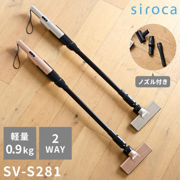 シロカ 2way コードレススティッククリーナー siroca 掃除機 コンパクト 軽量 小型 充電...