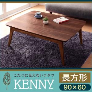 こたつ 長方形 おしゃれ テーブル 北欧 天然木 リビング こたつテーブル KENNY ケニー 長方形 90×60 代引不可｜rcmdse