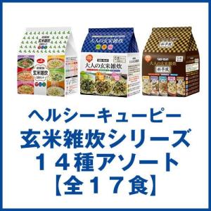 ヘルシーキユーピー玄米雑炊シリーズ １４種アソート １個(代引き不可)｜rcmdse