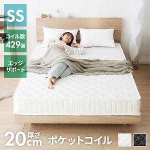 ポケットコイル マットレス セミダブル 厚さ20cm 圧縮梱包 ホワイト