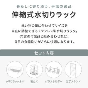 tesione テシオン 伸縮式 水切りラック...の詳細画像1