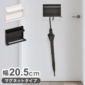 折り畳みマグネットアンブレラホルダー MFold ONES0246 傘立て 傘スタンド 玄関収納 玄関 収納 シンプルスタイル モダン 角型 スチール 鍵 カギ 代引不可
