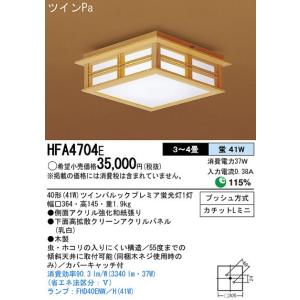 Panasonic パナソニック シーリングライト 日本正規代理店品 Hfa4704e