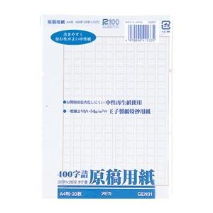 アピカ 原稿用紙袋入り バラ二つ折りA4・400字 1 パック GEN31 文房具 オフィス 用品｜rcmdse