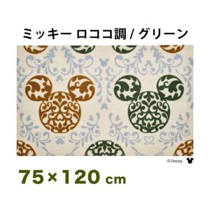 Mickey ミッキー ロココ調 グリーン 75x1cm マット 海外限定 玄関マット おしゃれ ミッキーマウス エントランスマット 代引不可 緑 ディズニー