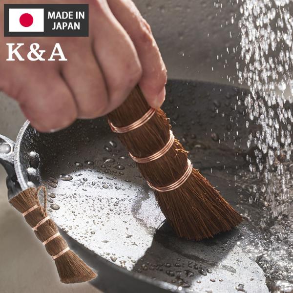 日本製 K&amp;A 棕櫚ささら 鍋食器予洗い 斜めカット キッチン雑貨 たわし 鍋磨き フライパン スポ...